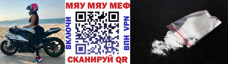 МЕФ мяу мяу  Томари 